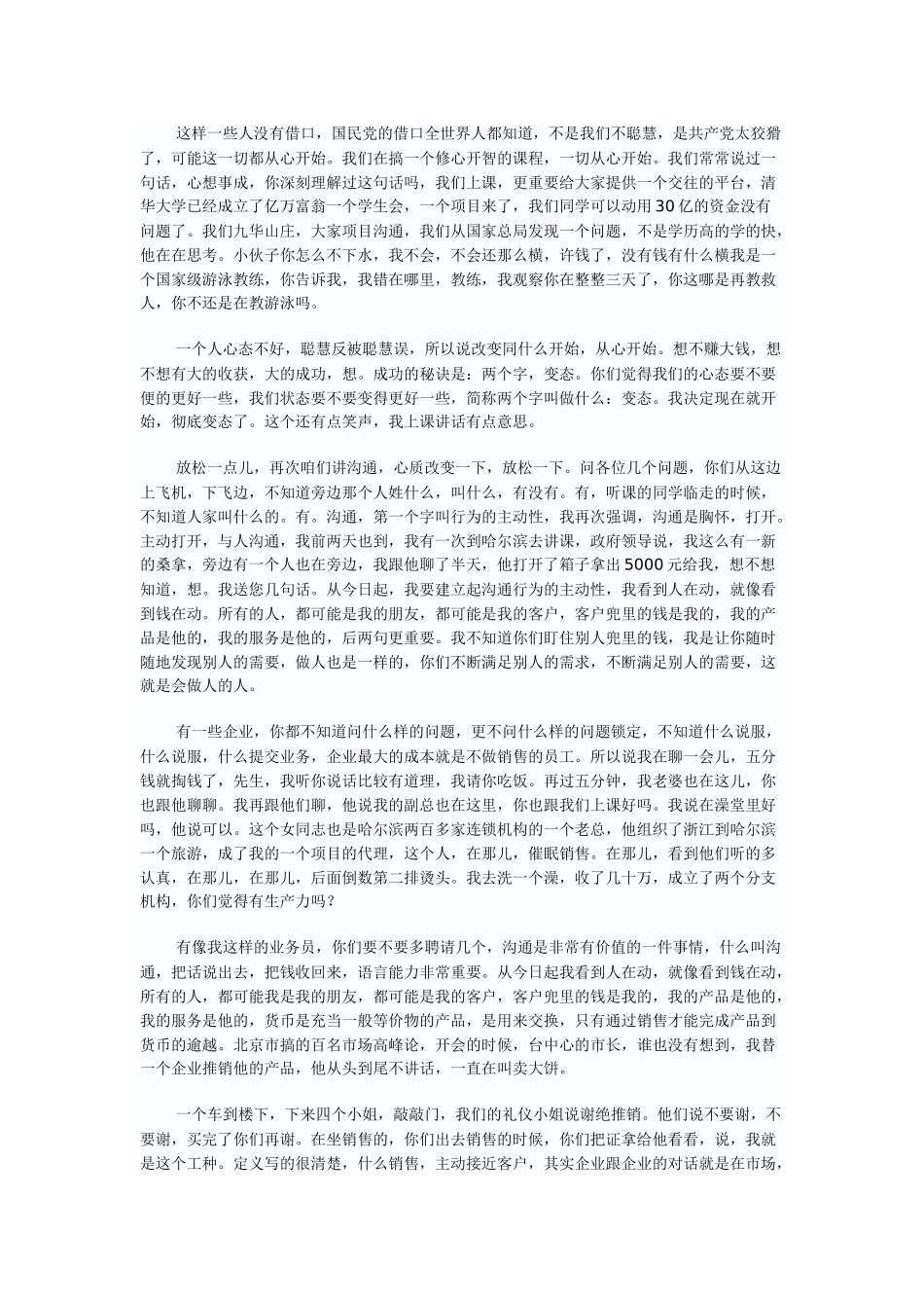 高品质沟通超级营销学与说服力_第3页