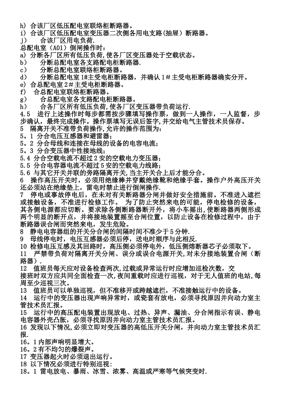 高压维修电工安全技术操作规程1_第2页