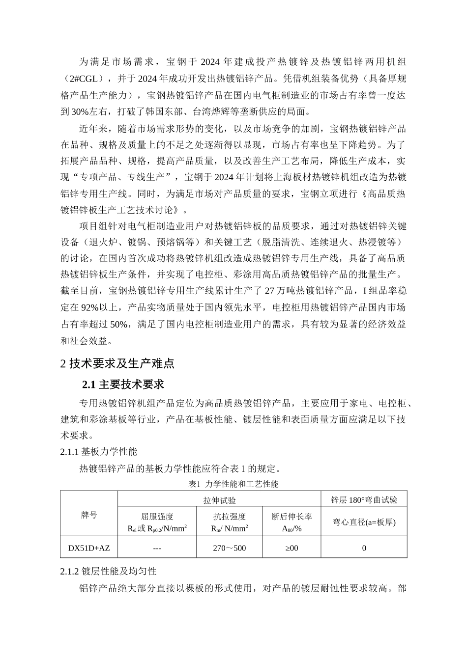 高品质热镀铝锌板生产工艺技术研究教材_第2页