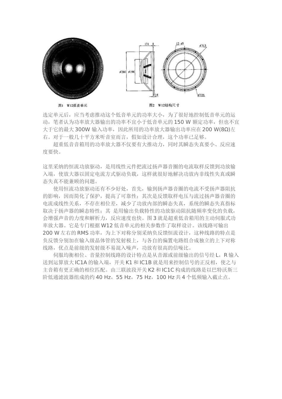 高品质音响的制作_第3页