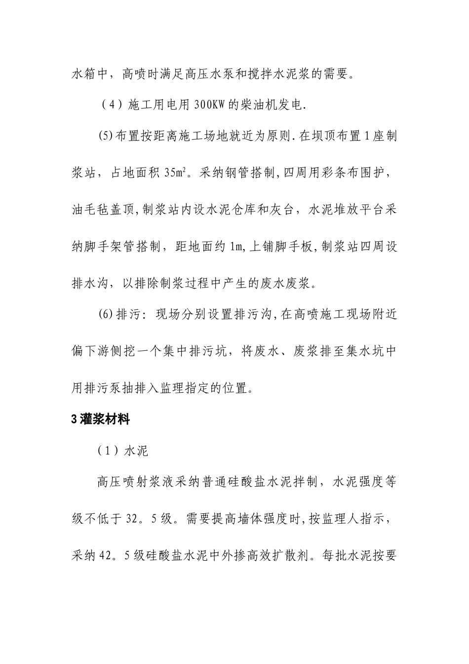 高喷灌浆施工方案-Microsoft-Word-文档_第2页