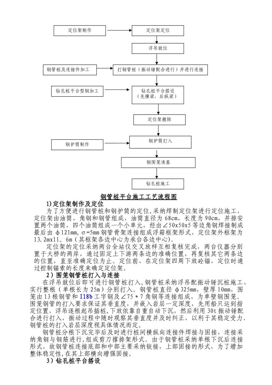 高坝特大桥深水墩施工方案_第2页