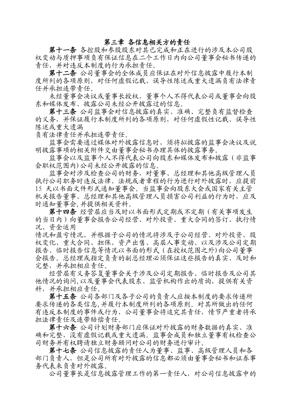 高发信息披露管理制度--股东大会审议通过_第2页