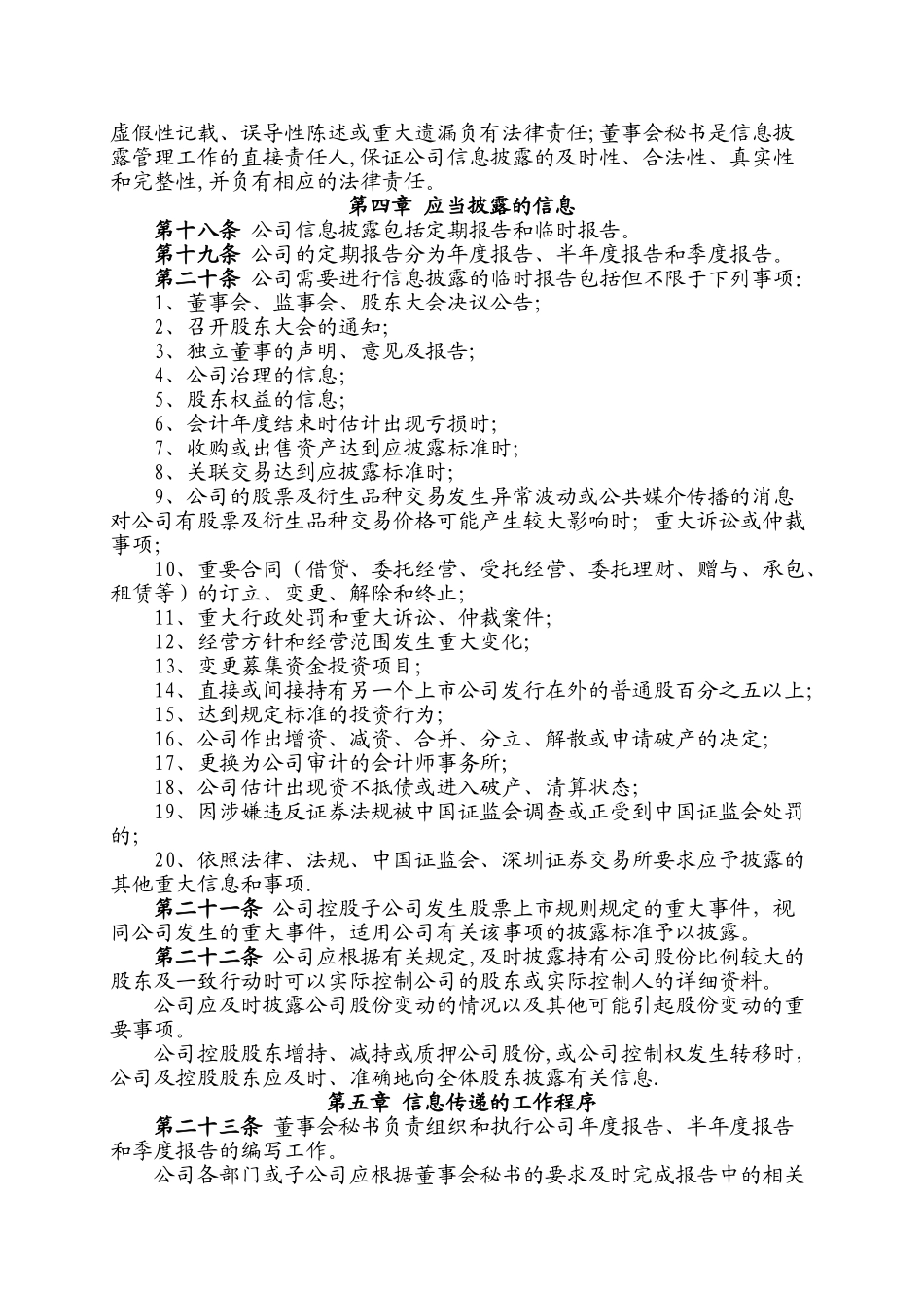 高发信息披露管理制度--股东大会审议通过_第3页