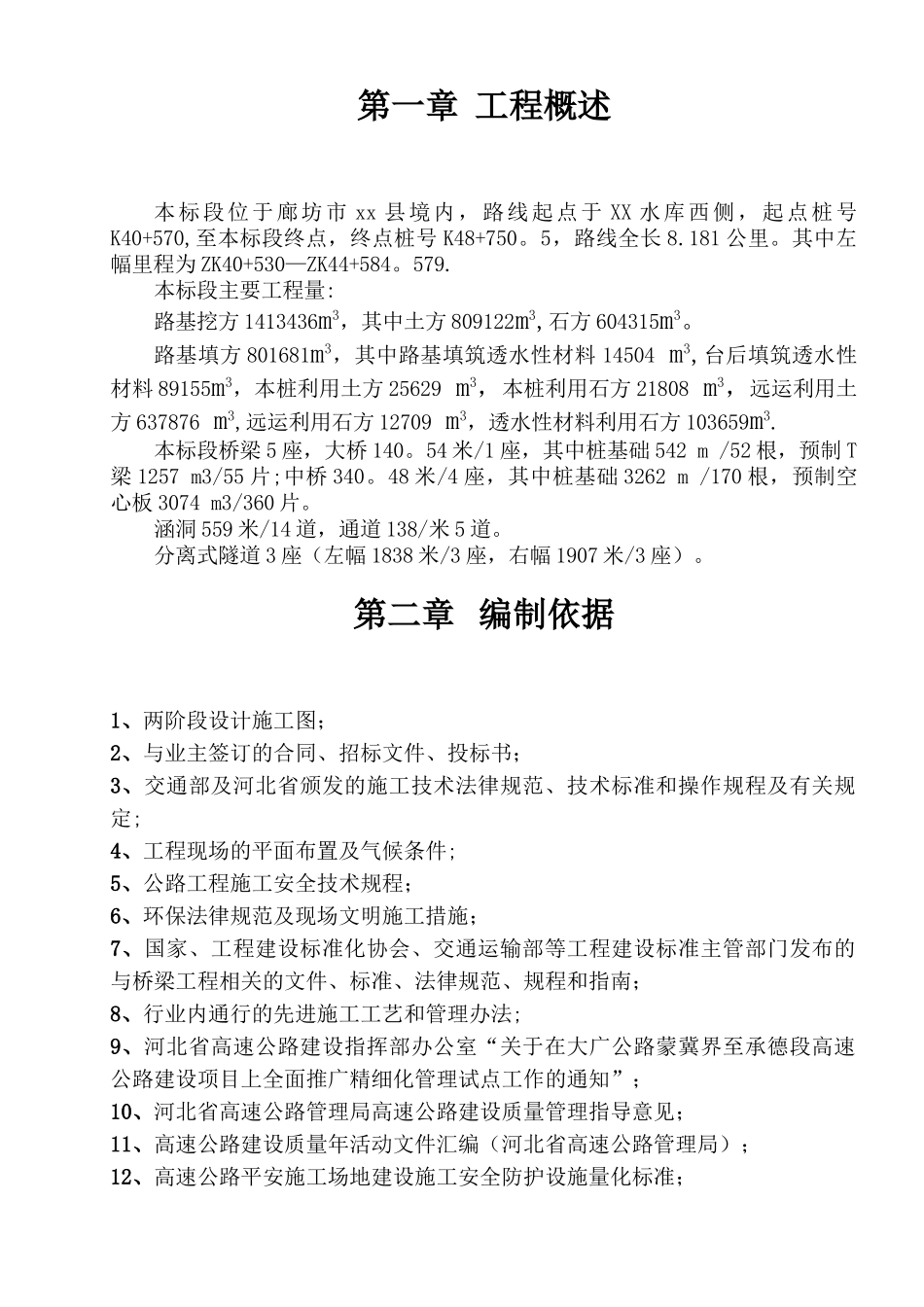 高填方路基施工方案_第2页