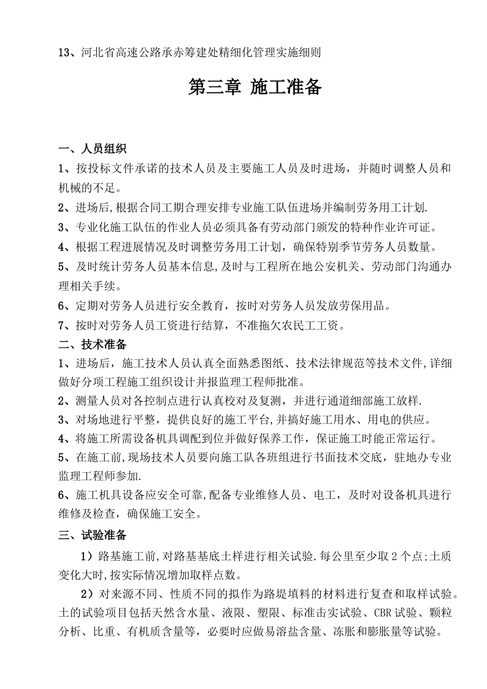 高填方路基施工方案_第3页