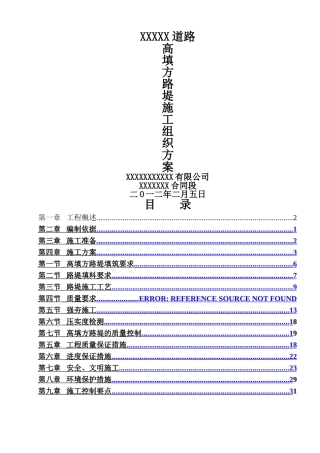 高填方路基施工方案