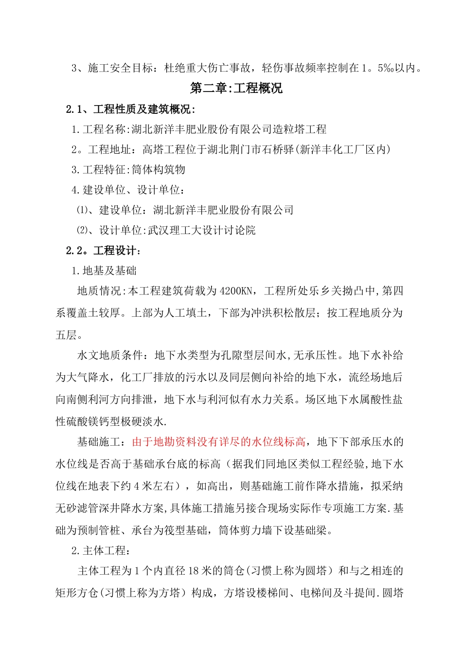 高塔施工组织设计_第2页
