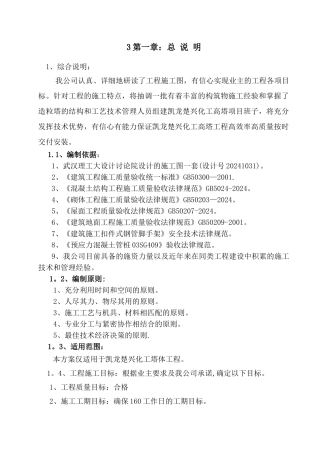 高塔施工组织设计