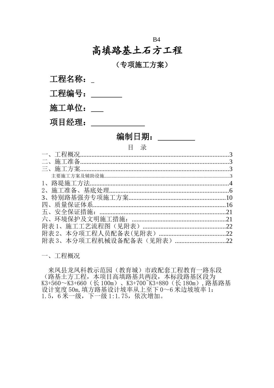 高填方路基专项施工方案02全解_第1页