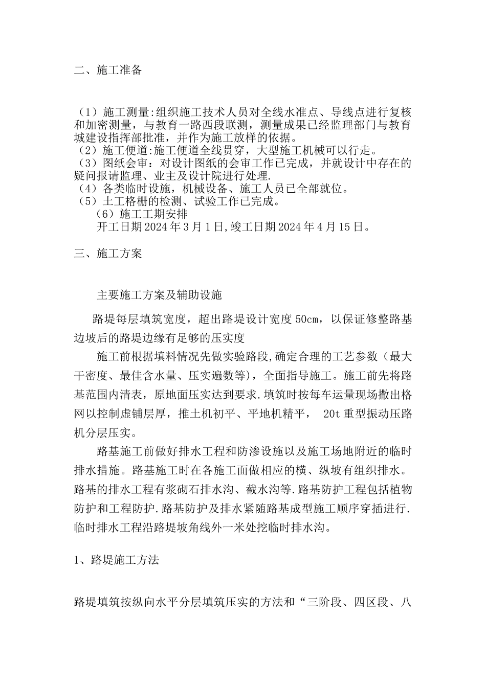 高填方路基专项施工方案02全解_第2页