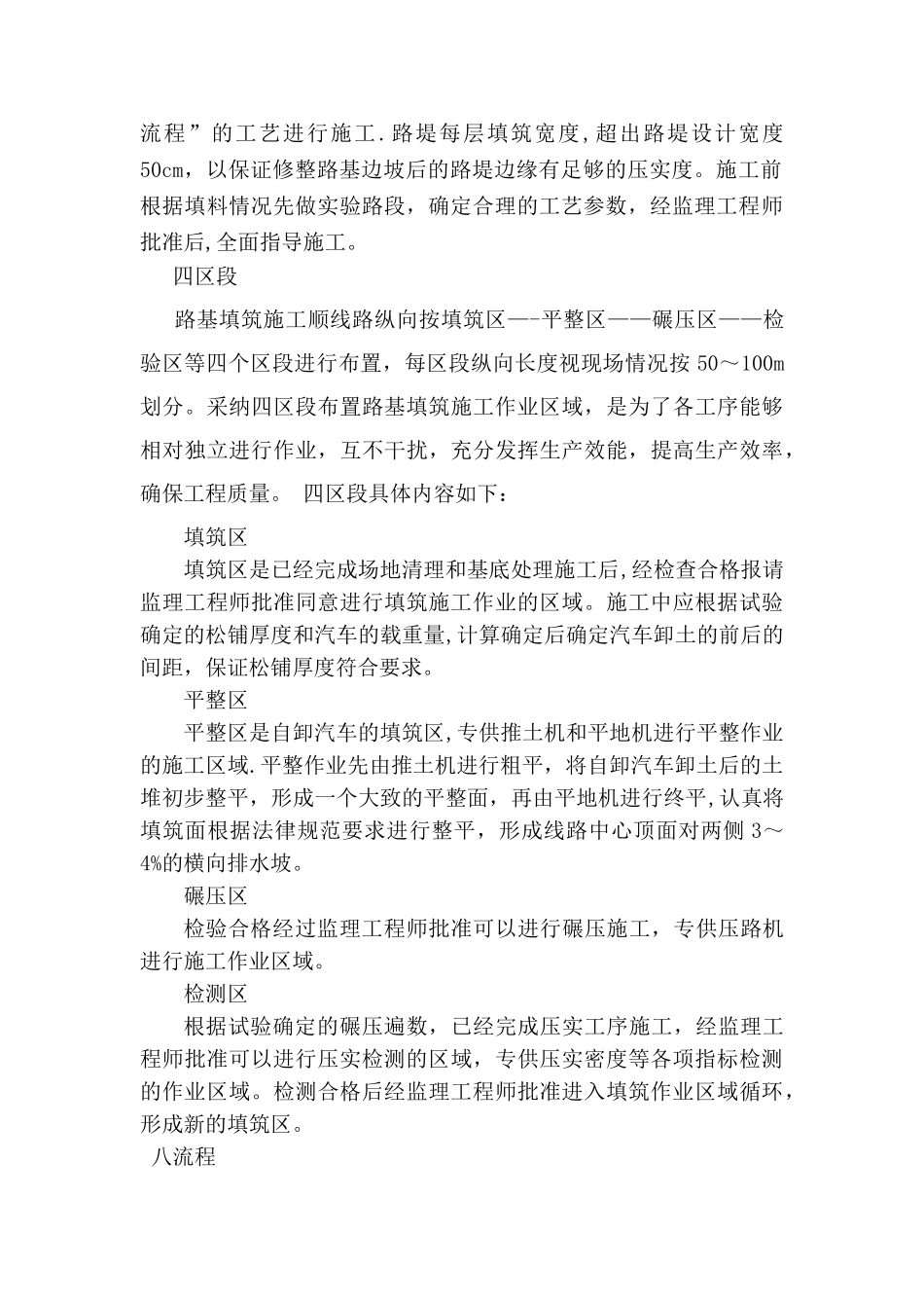 高填方路基专项施工方案02全解_第3页