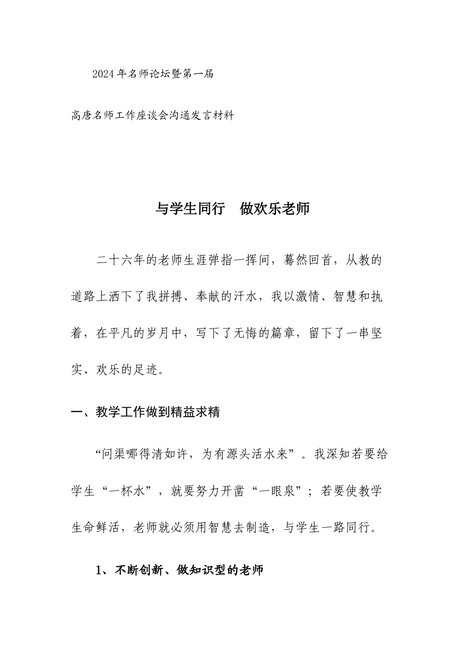 高唐名师工作座谈会交流发言材料汇总_第1页