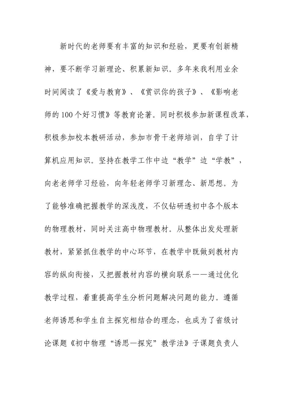 高唐名师工作座谈会交流发言材料汇总_第2页