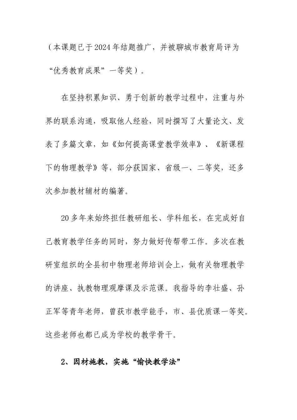高唐名师工作座谈会交流发言材料汇总_第3页