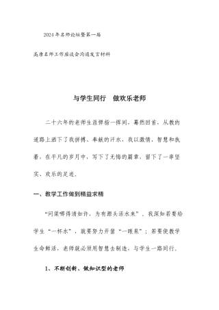 高唐名师工作座谈会交流发言材料汇总