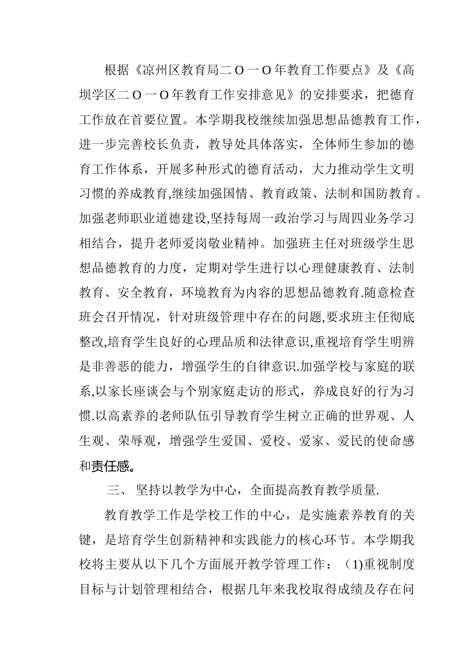 高坝镇石岭小学教育教学工作计划2_第2页