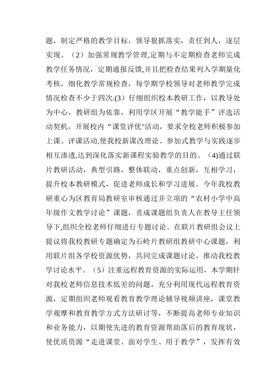 高坝镇石岭小学教育教学工作计划2_第3页