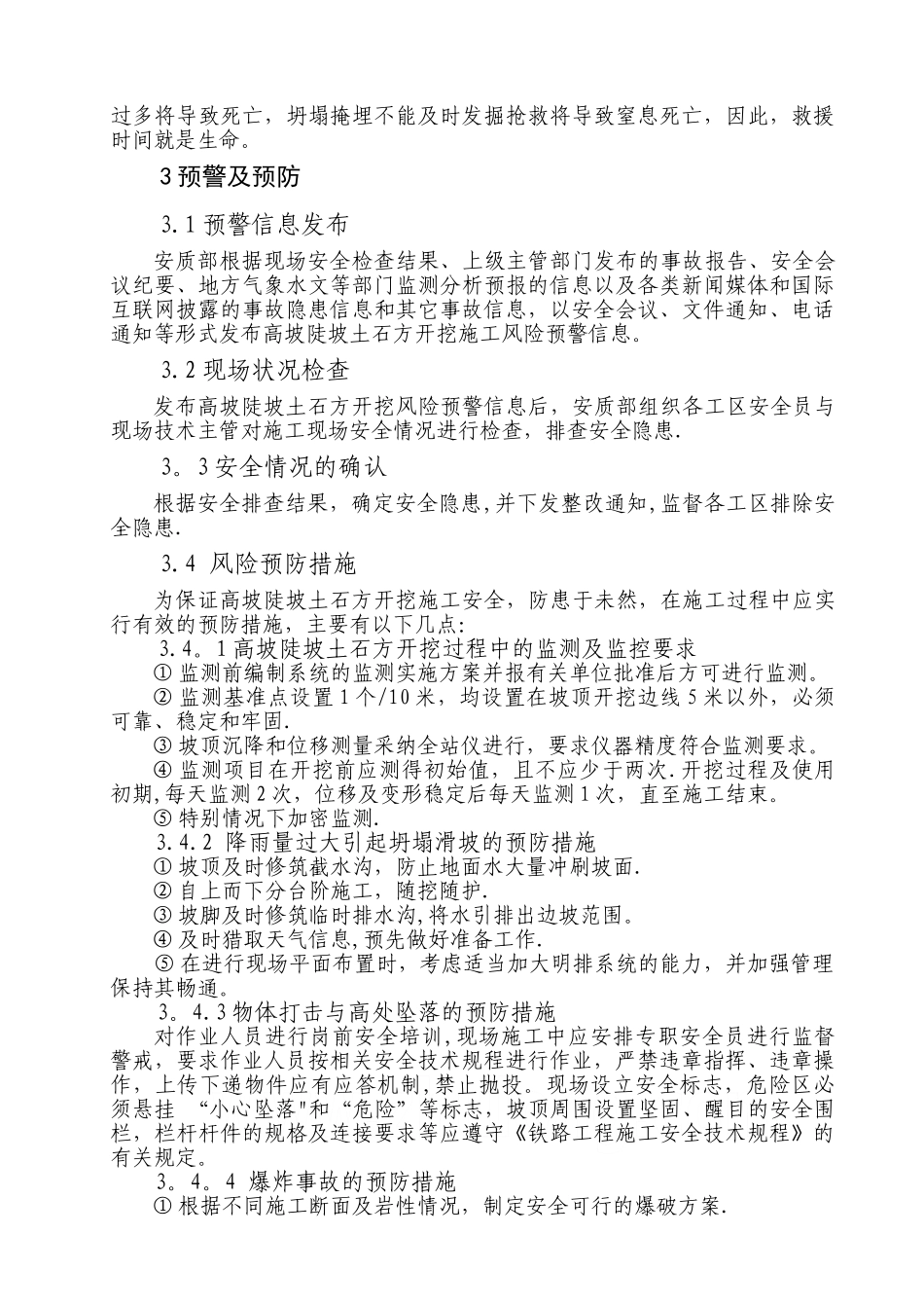 高坡陡坡土石方开挖施工安全专项处置预案_第2页