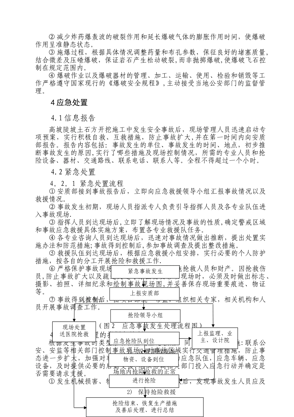 高坡陡坡土石方开挖施工安全专项处置预案_第3页