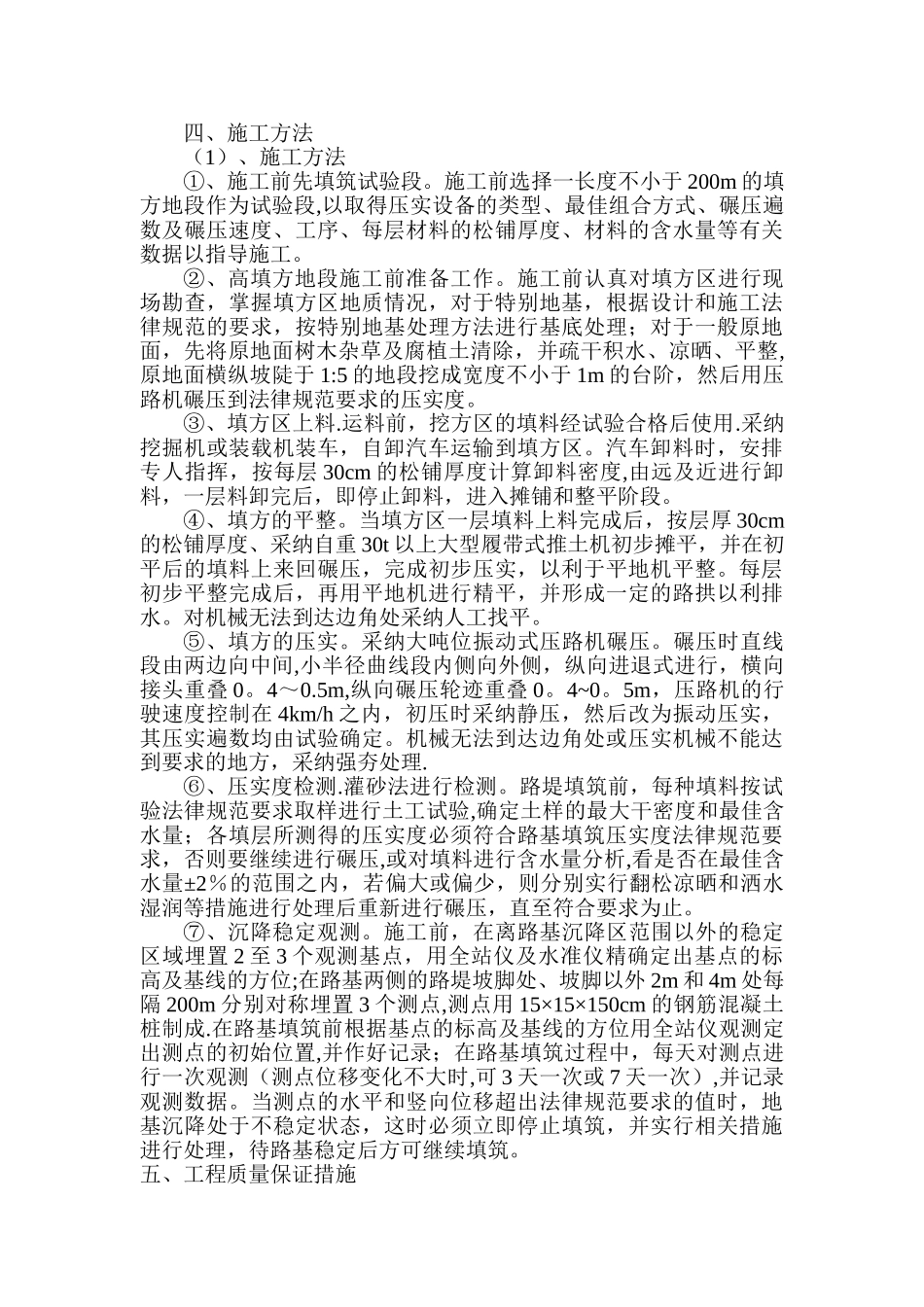 高填方路堤填筑施工方案D标_第3页