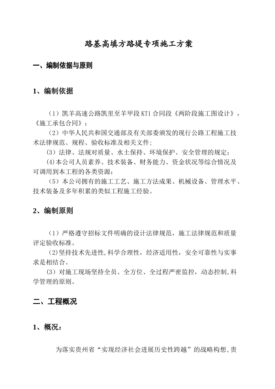 高填方路堤专项施工方案-_第2页