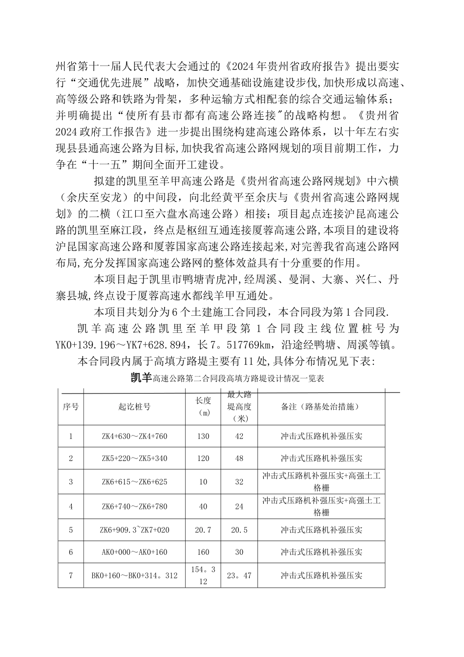 高填方路堤专项施工方案-_第3页