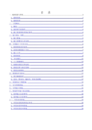 高填方路堤专项施工方案-