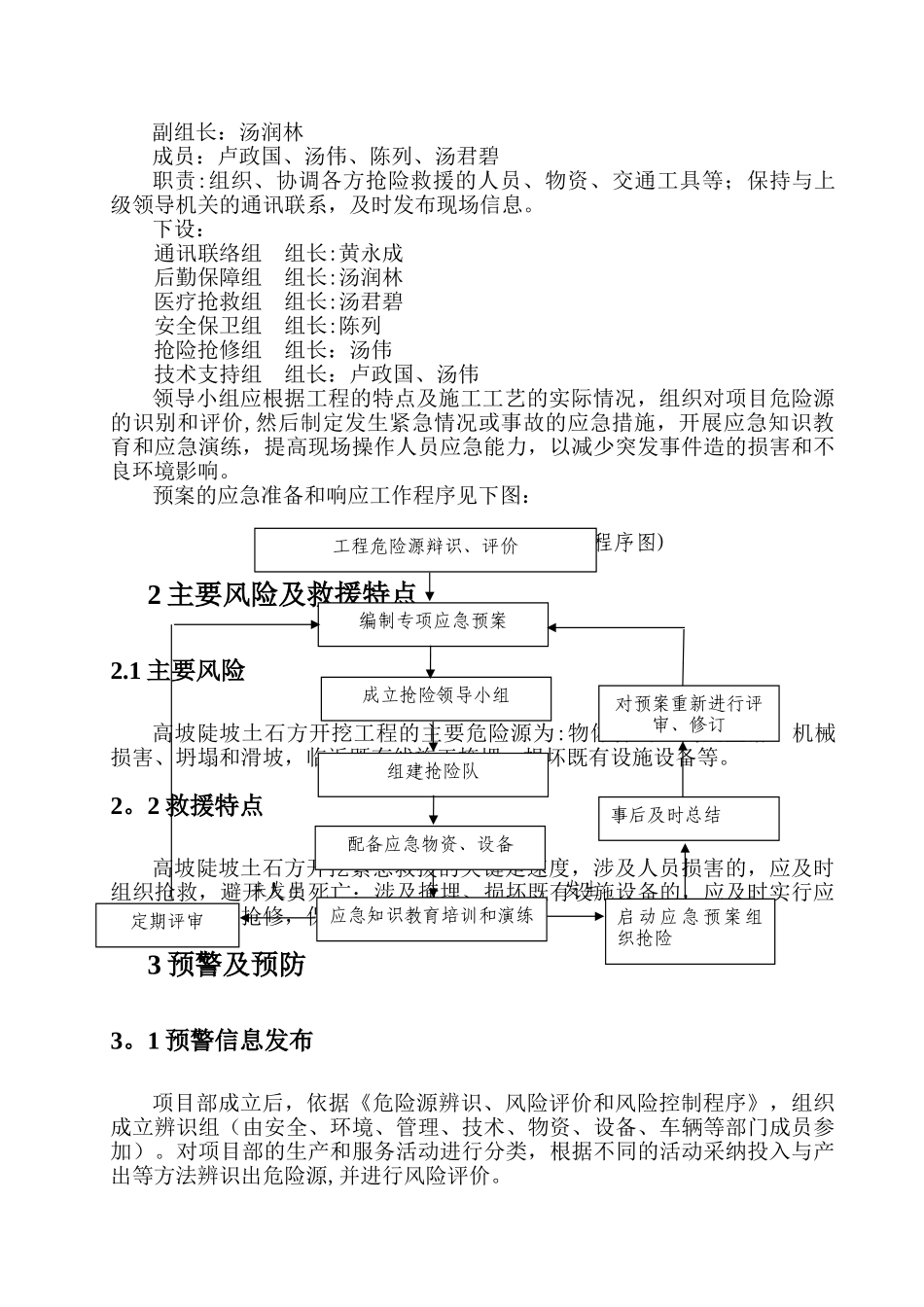 高坡陡坡土石方开挖施工安全专项处置预案。Microsoft-Word-文档_第3页