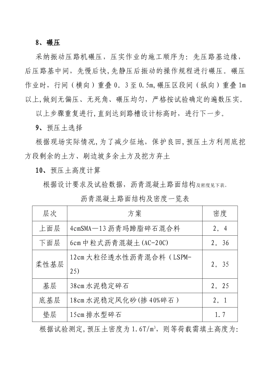 高填方预压安全施工方案1_第2页
