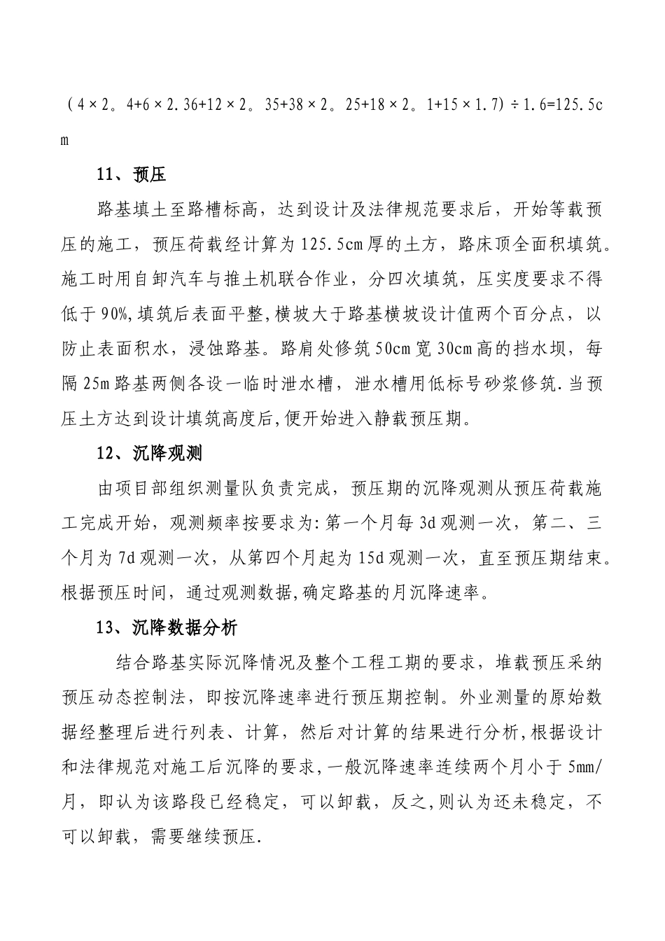 高填方预压安全施工方案1_第3页