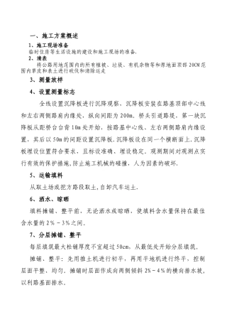 高填方预压安全施工方案1