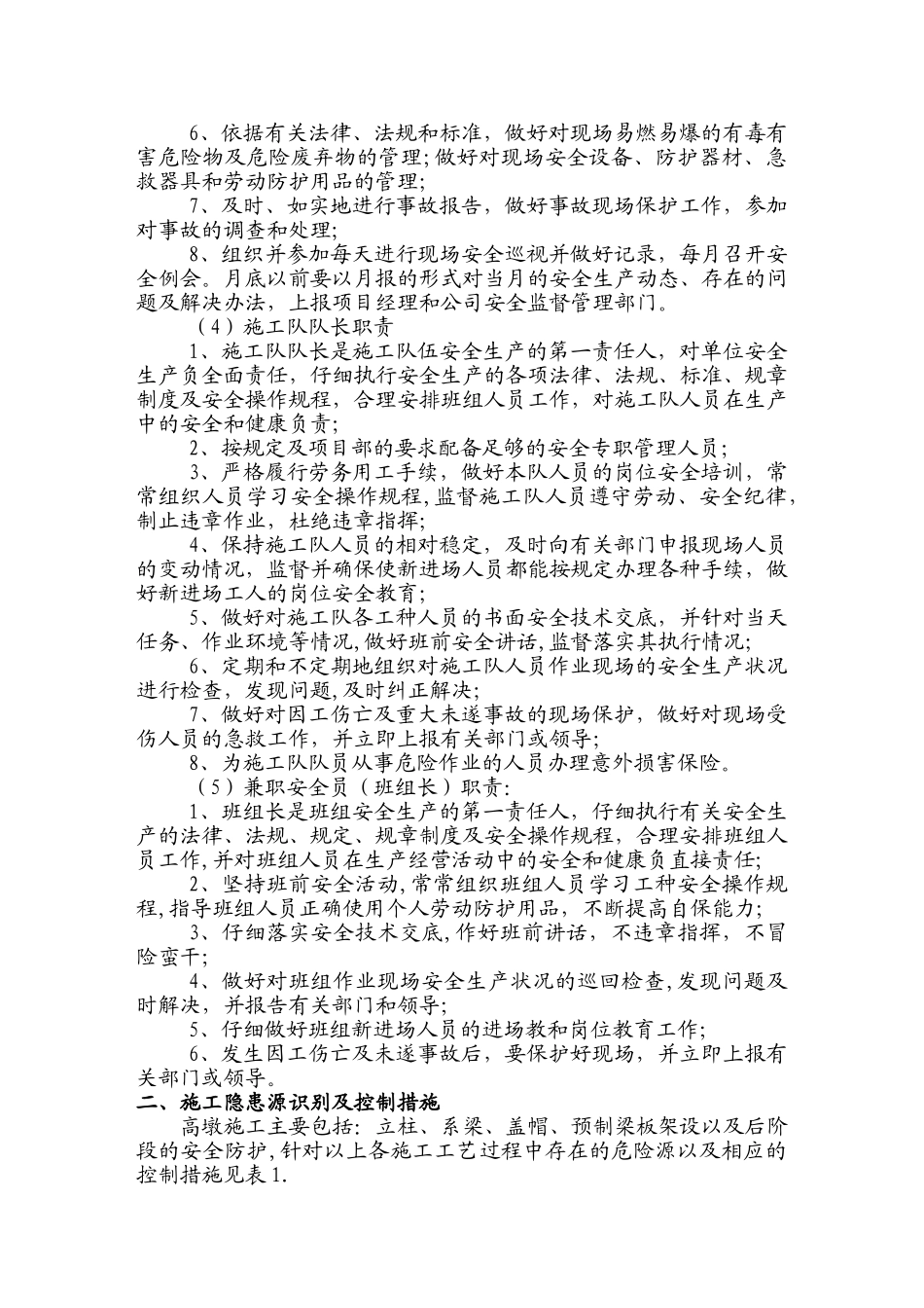 高墩、立柱安全专项施工方案_第3页