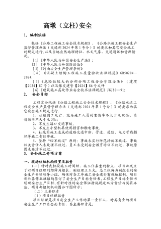 高墩、立柱安全专项施工方案