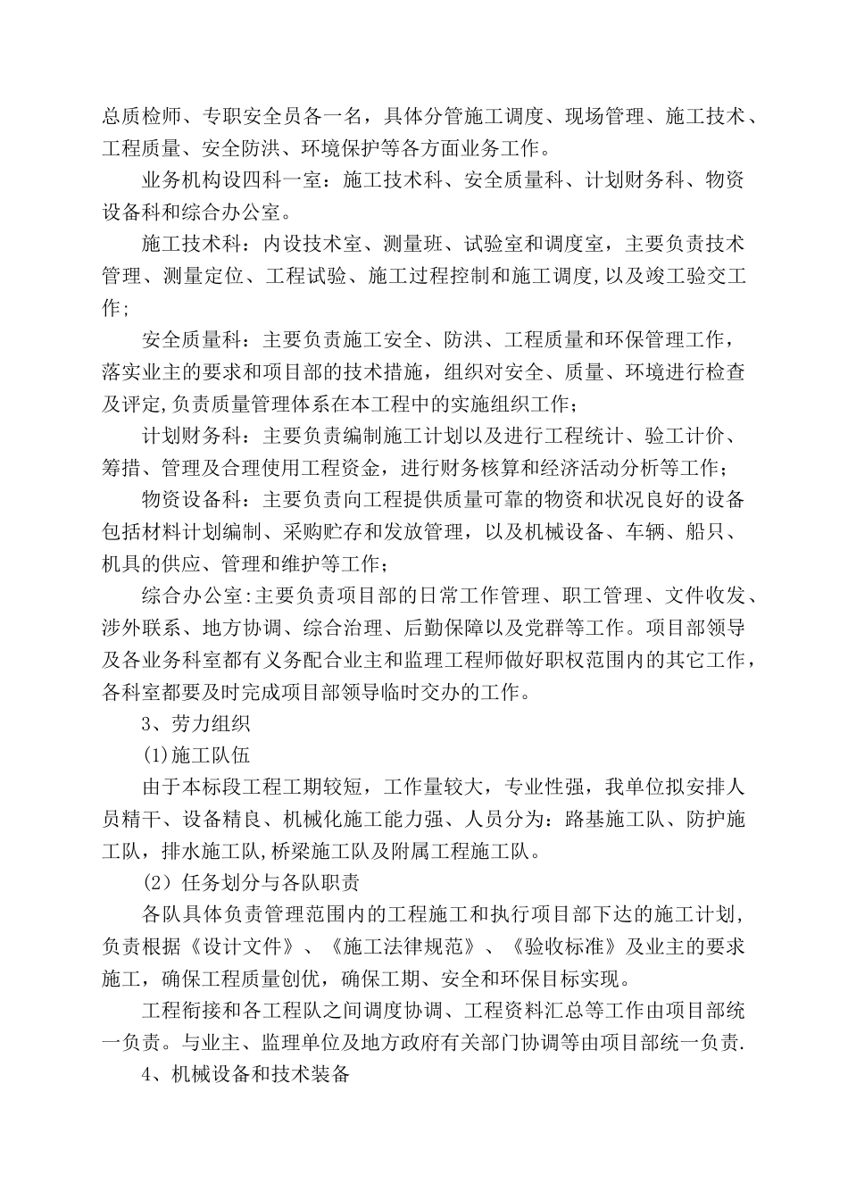 高墩T梁桥施工组织设计_第2页