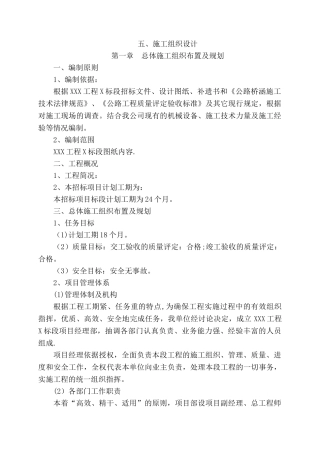 高墩T梁桥施工组织设计