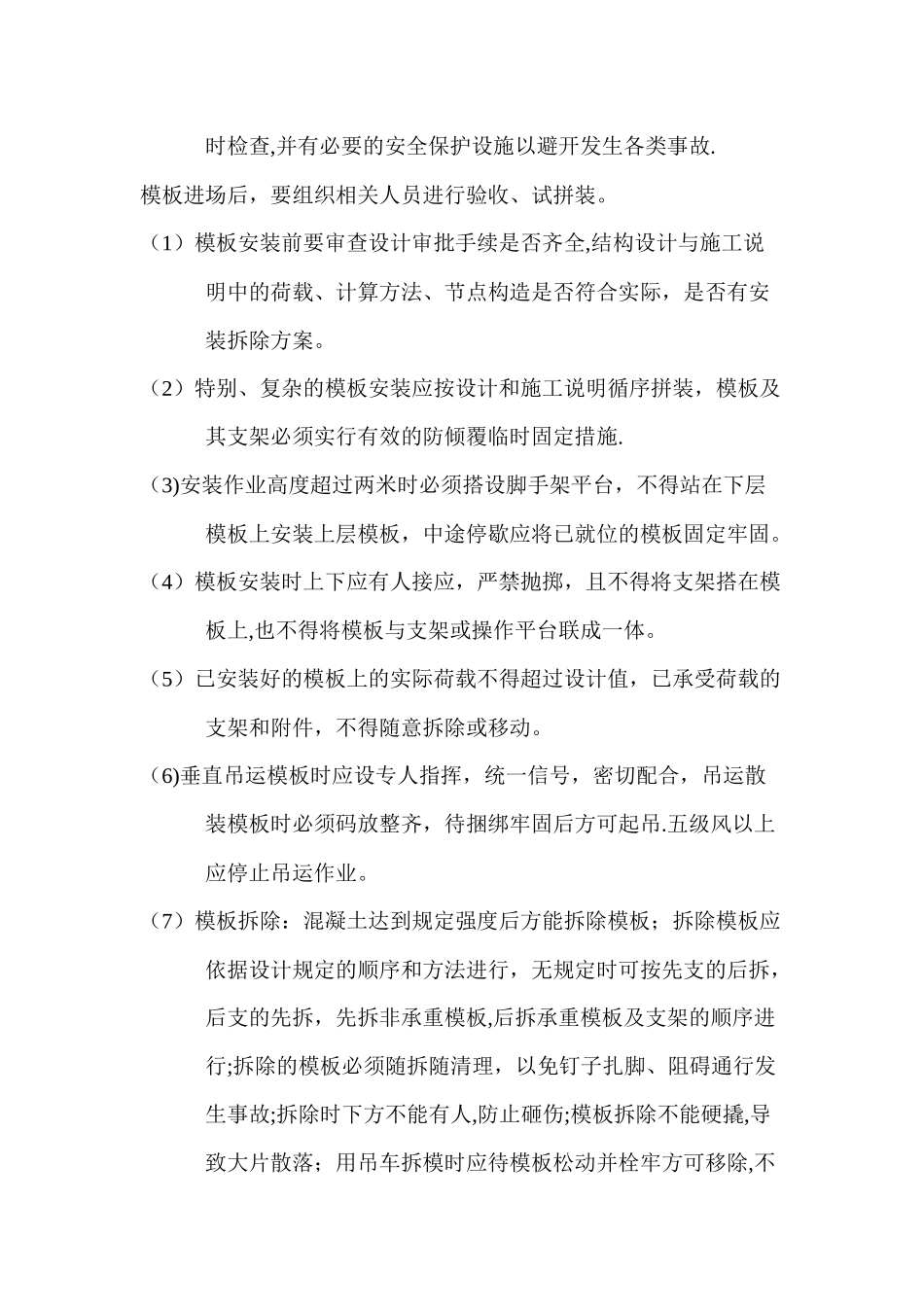 高墩、台、柱安全专项施工方案_第3页