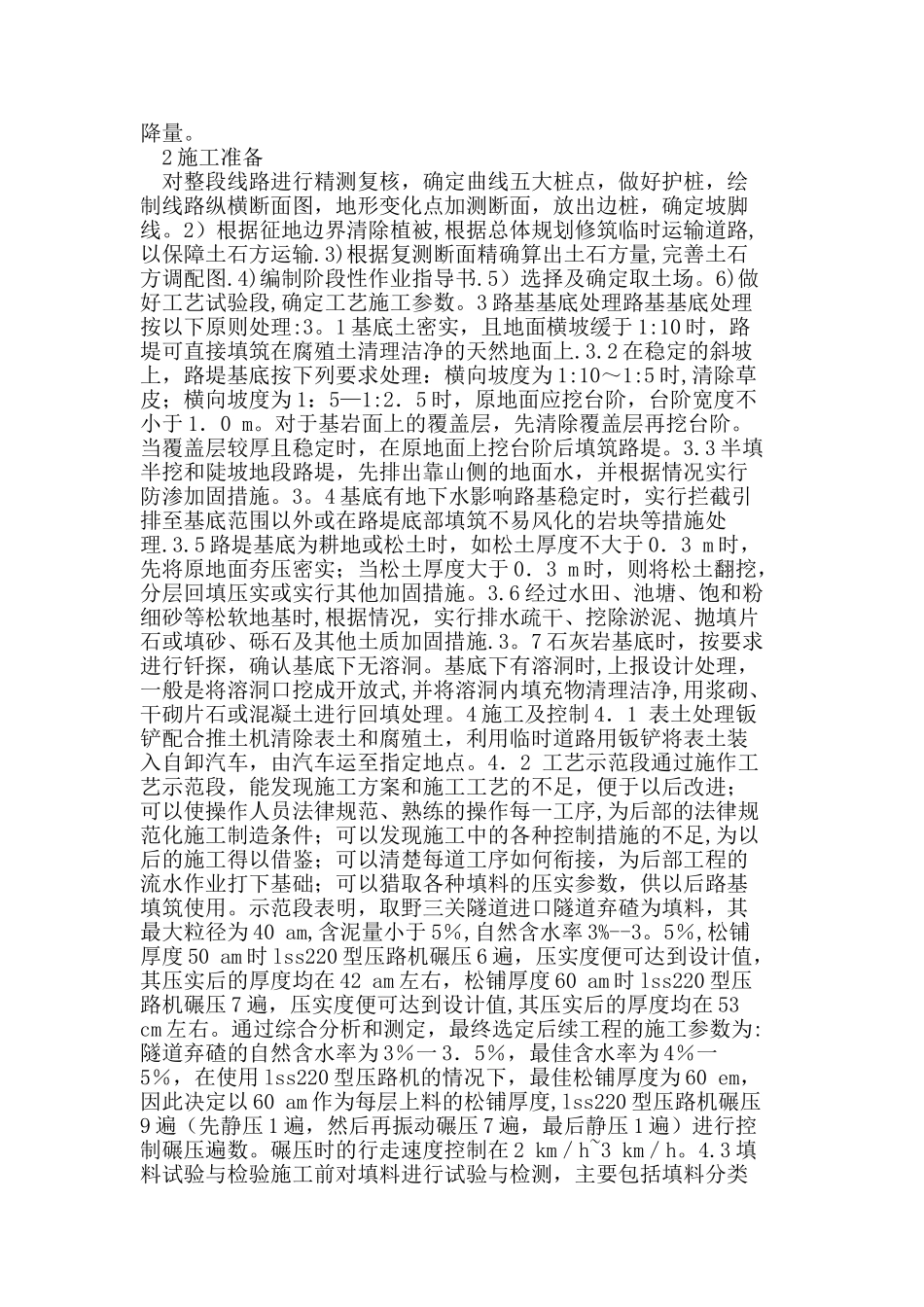 高填方路基施工技术质量控制要点---副本_第2页