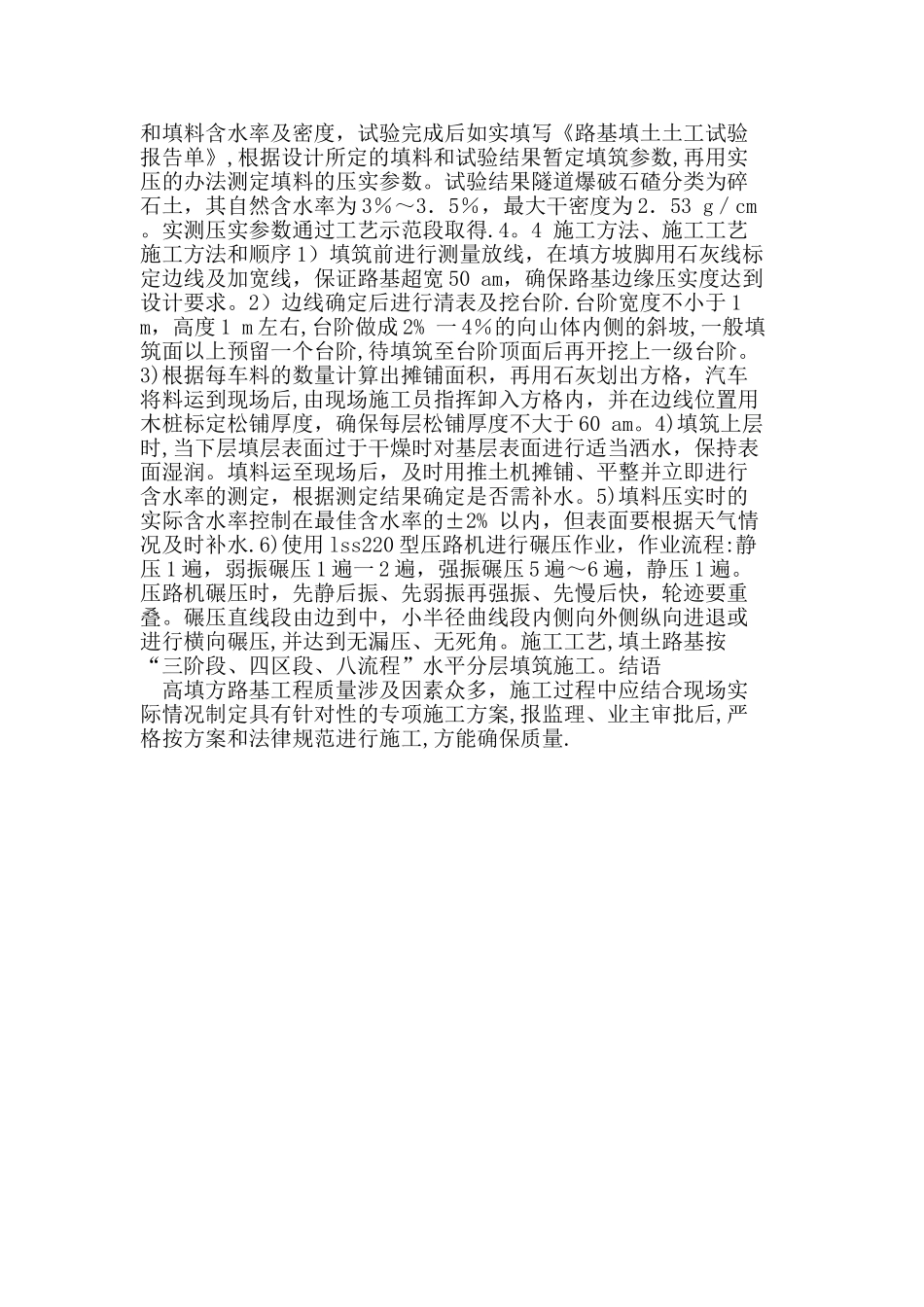 高填方路基施工技术质量控制要点---副本_第3页