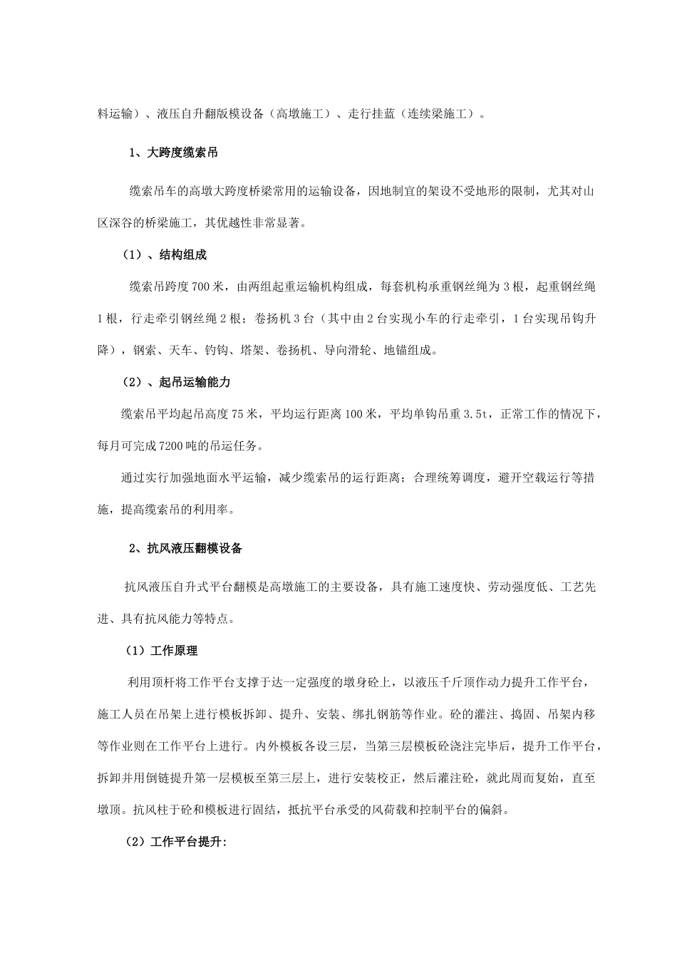 高墩大跨连续刚构梁桥快速施工_第2页