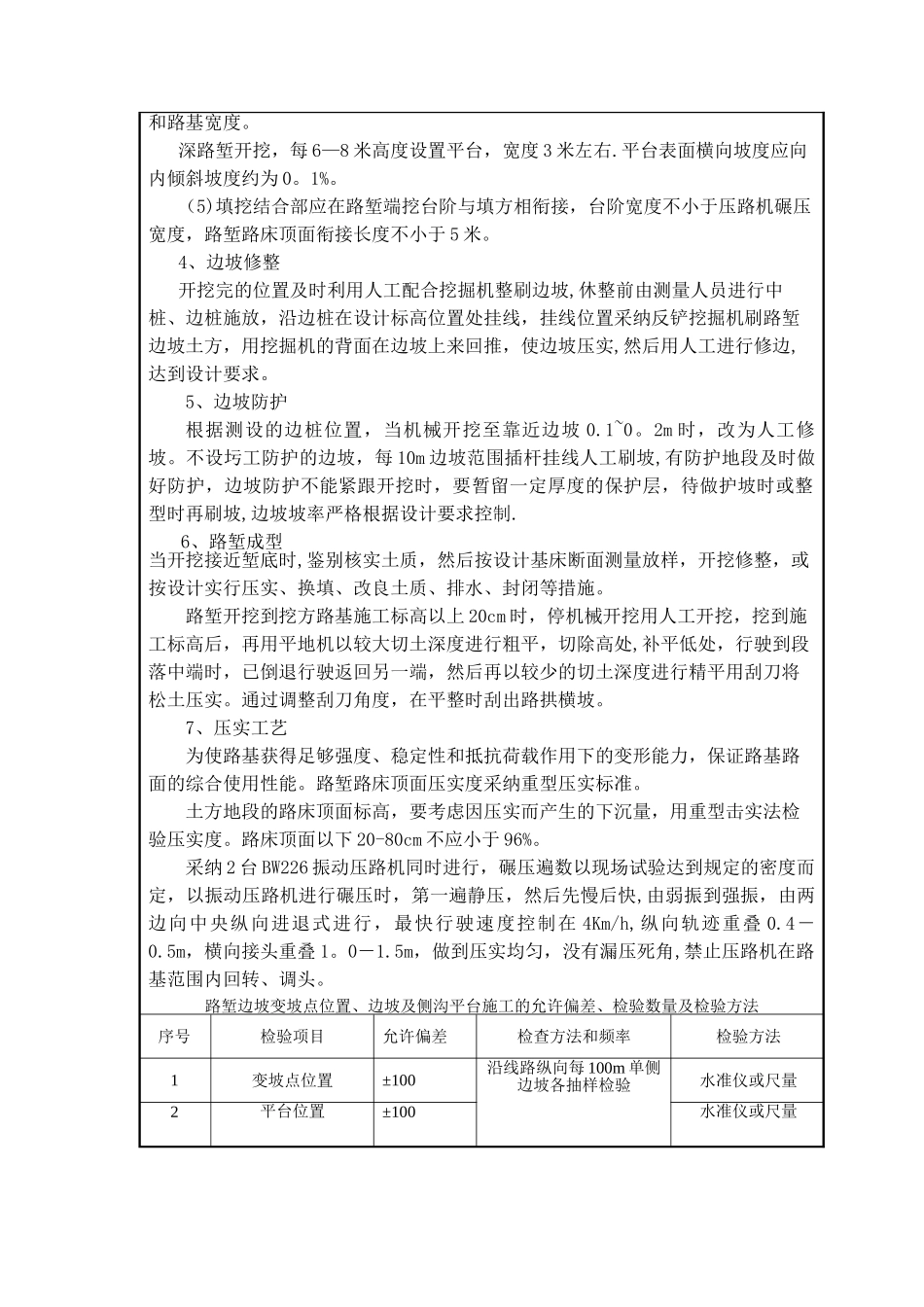 高填深挖路基施工技术交底_第2页