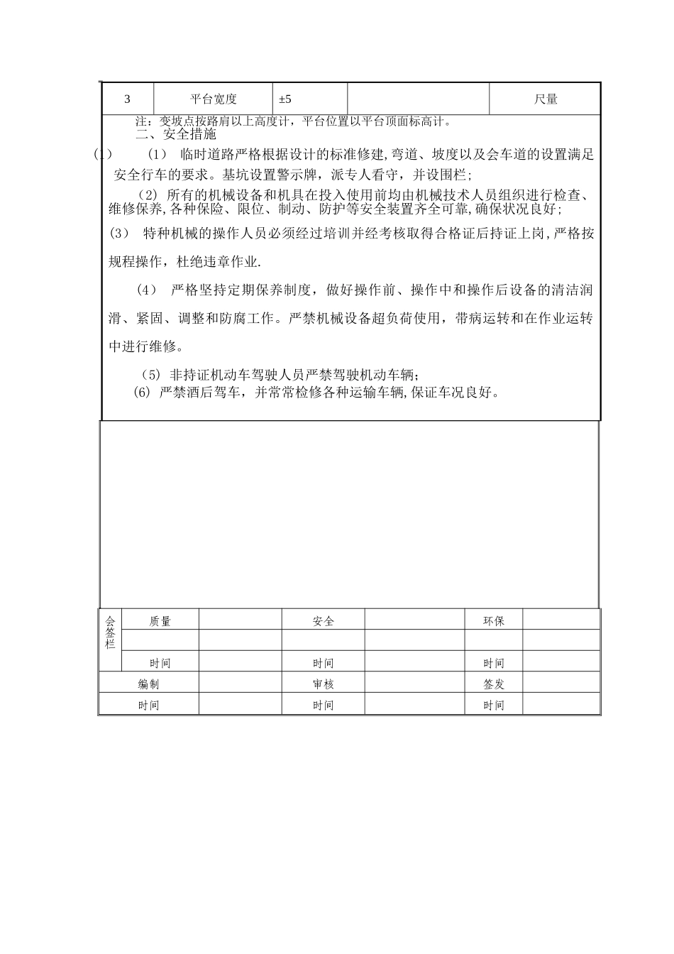 高填深挖路基施工技术交底_第3页