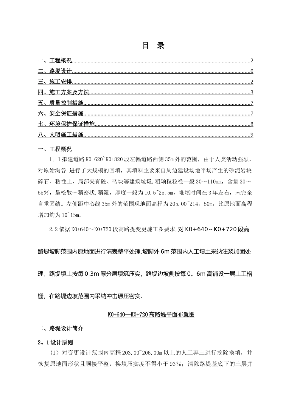 高填路基注浆加固施工方案12.07_第2页