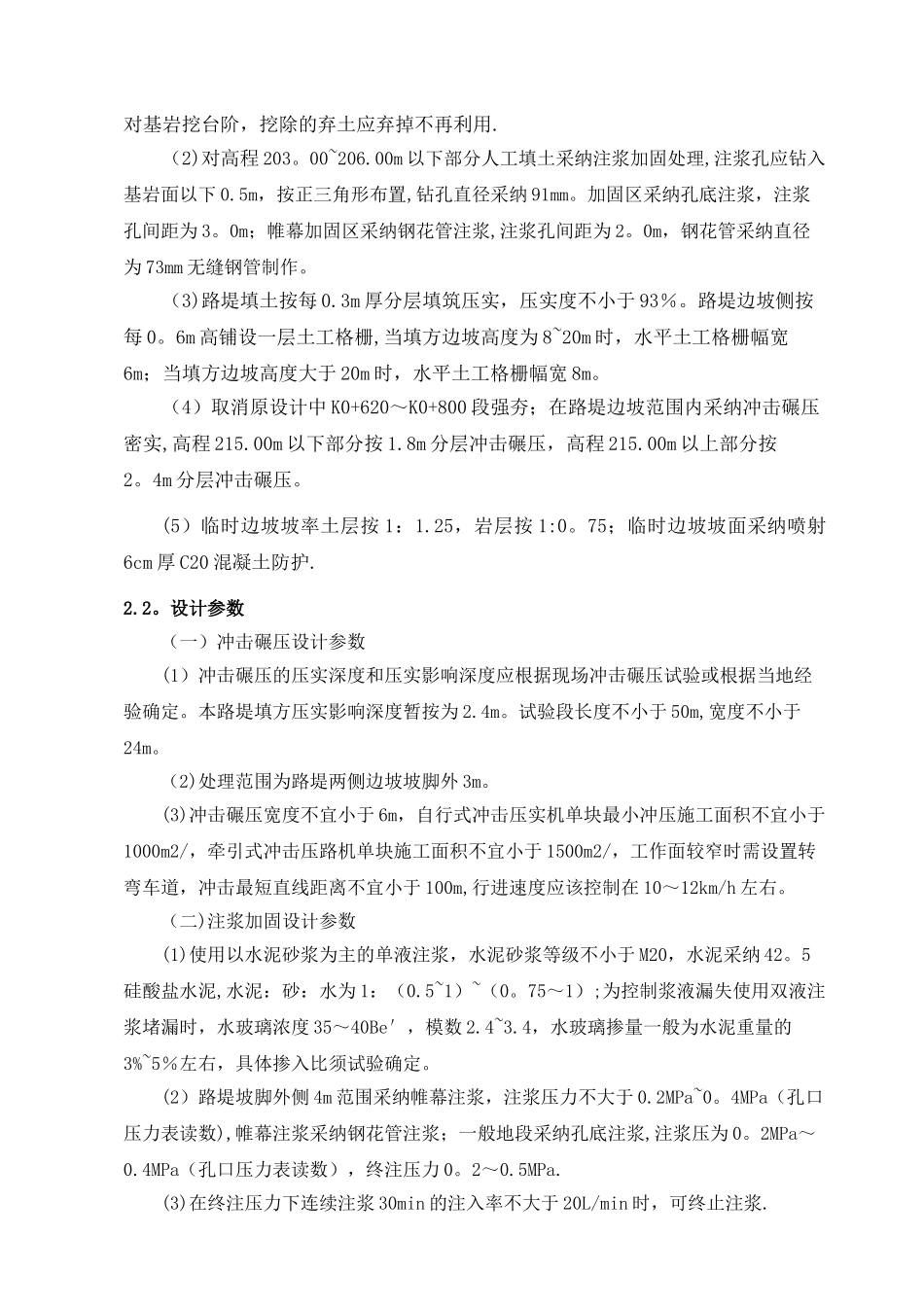 高填路基注浆加固施工方案12.07_第3页