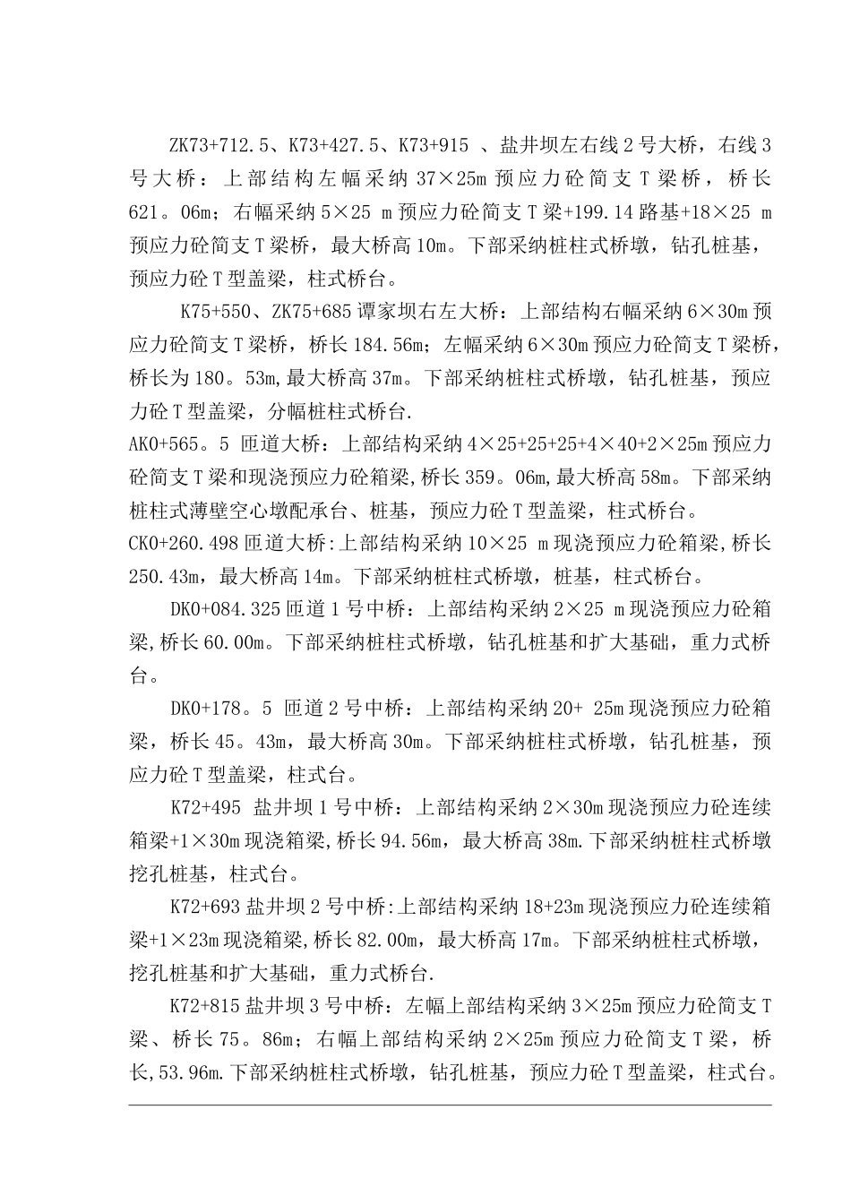 高墩施工方案_第2页