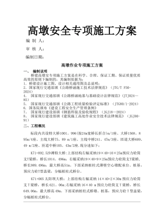高墩施工方案