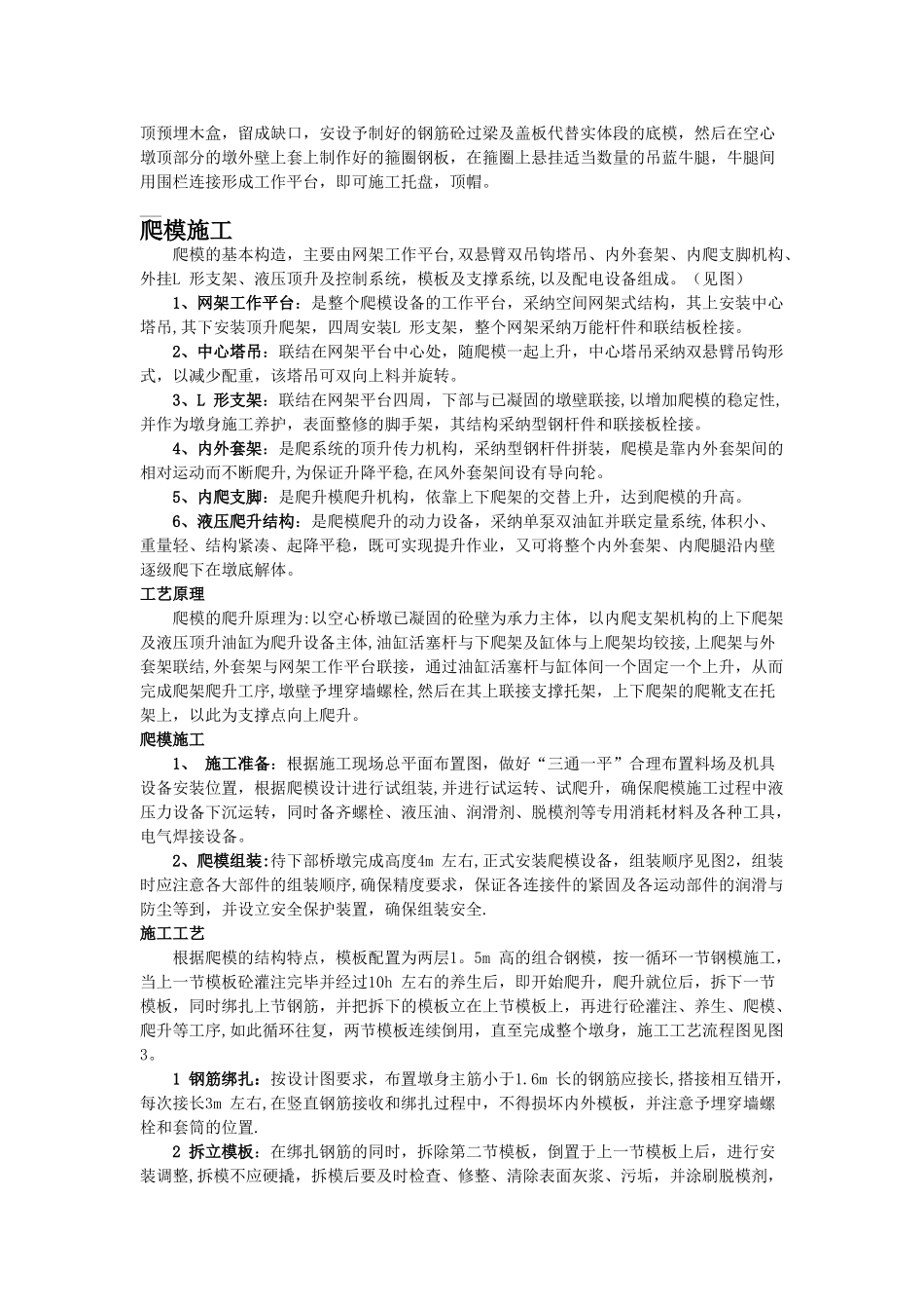 高墩滑模、爬模、翻模的施工工艺_第2页