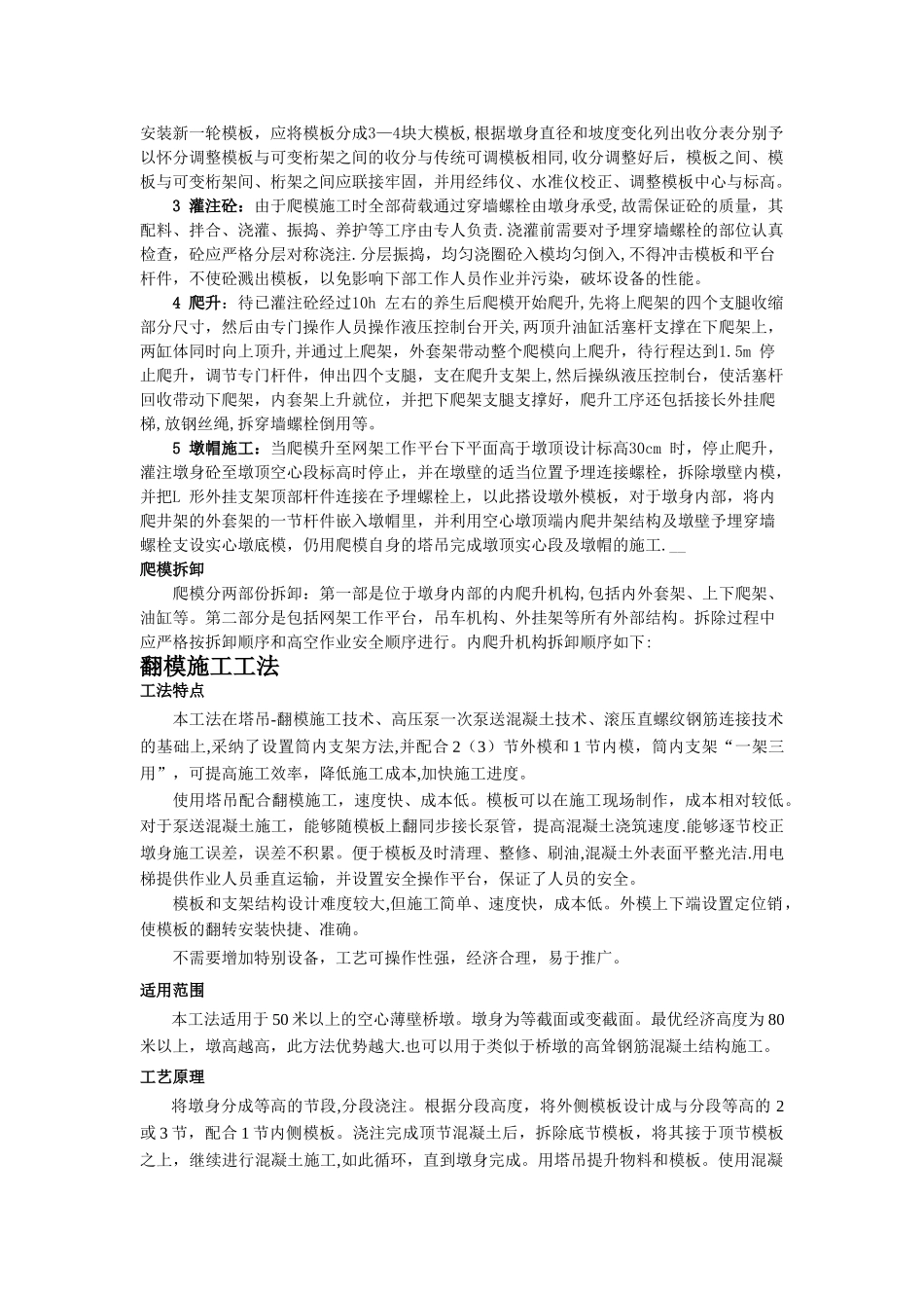 高墩滑模、爬模、翻模的施工工艺_第3页