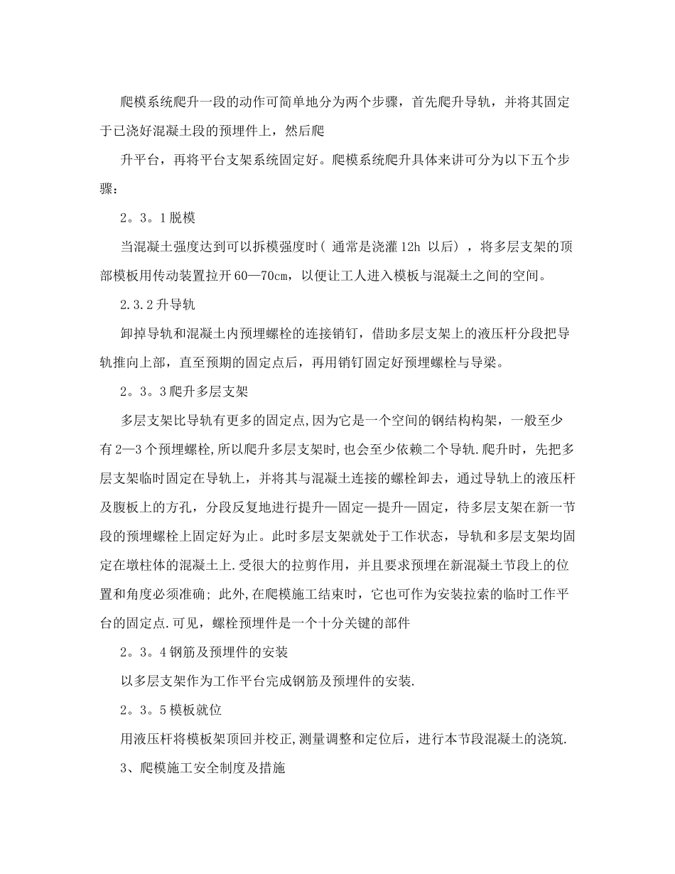 高墩爬模施工安全质量控制要点_第3页