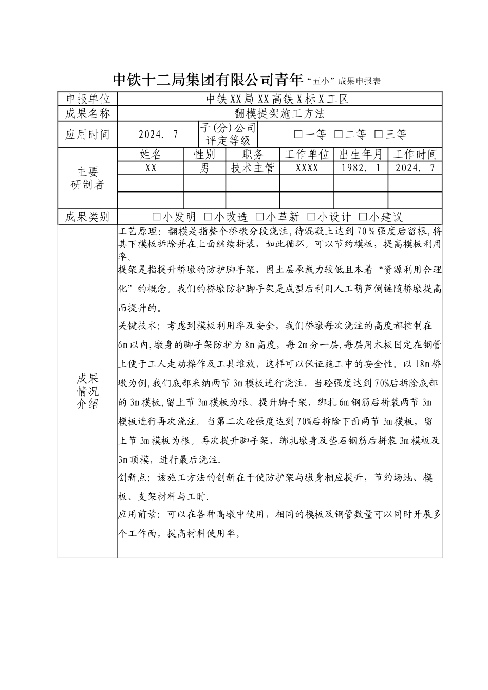 高墩翻模提架施工方案_第1页